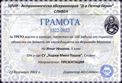 2 - СУ Хаджи Мина Пашов - Сливен