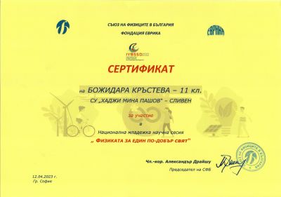 1 - СУ Хаджи Мина Пашов - Сливен
