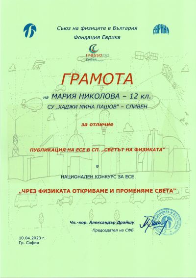 1 - СУ Хаджи Мина Пашов - Сливен