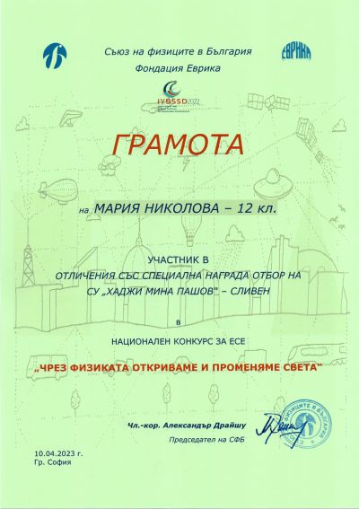 1 - СУ Хаджи Мина Пашов - Сливен